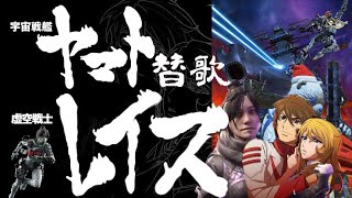 【APEX替歌】レイスの生い立ちを替え歌してみた【宇宙戦艦ヤマト】