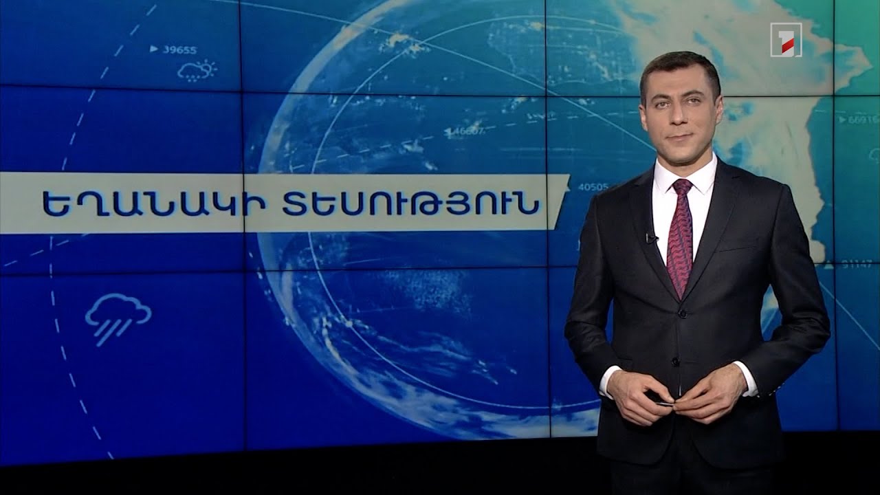 Հունվարի 11-ի եղանակային կանխատեսումները