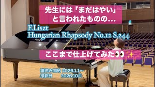 Download lagu 30年ぶりに取り組むリスト／ハンガリー狂詩曲第12番〜カッコ良すぎてどおしても弾きたいっ先生にはまだはやいって一蹴されたんだけどね〜　撮影2026.10 泉公会堂ホール mp3