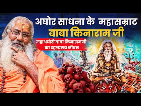 बाबा कीनाराम जी