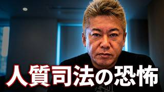 ホリエモン激怒！立花孝志を半年間も監禁する国家権力の正体