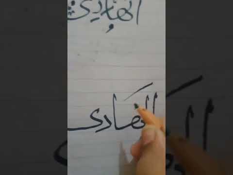 how to write al hadi in Arabic calligraphy|Calligraphy by Akhtar