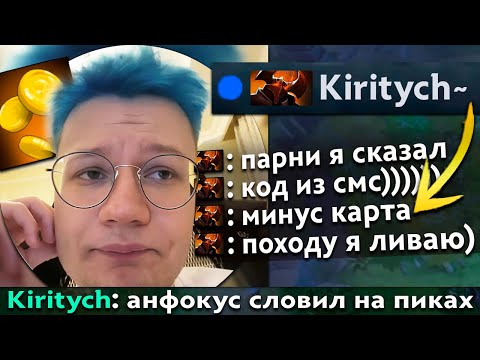 Pos 6 | How Kiritych Was Deceived While Playing Dota