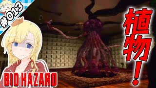 激戦！プラント42！【『バイオハザード』実況 part.013】【VTuberゲーム実況】