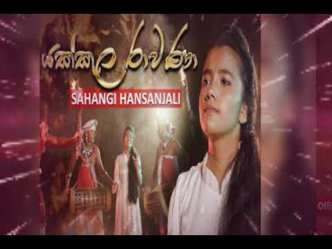 යක්කුල රාවණා/Yakkula rawana /sahangi hansanjali