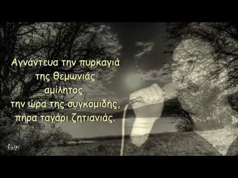 Γεννήθηκα - Νίκος Ξυλούρης