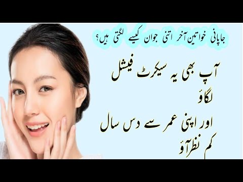 Japenese women secret facial for skin tightening and wrinkles/look 10 year younger