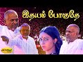 இதயம் போகுதே Ilaiyaraja Symphony Idhayam Poguthey Song Puthiya Vaarpugal Movie