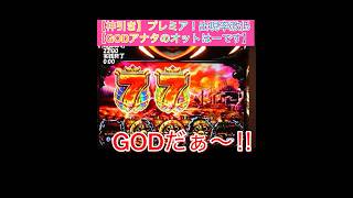 【神引き】ボタン押したらまさかのプレミア！　#shorts