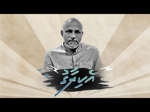 Eki Raagu: Mohamed Abdul Ghani