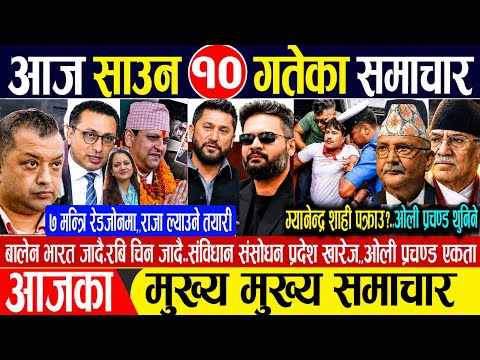 Today news🔴Nepali news | aaja ka taja samachar | nepali khabar live | nepali samachar live