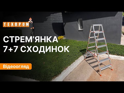 Драбина алюмінієва двостороння 7+7 сходів