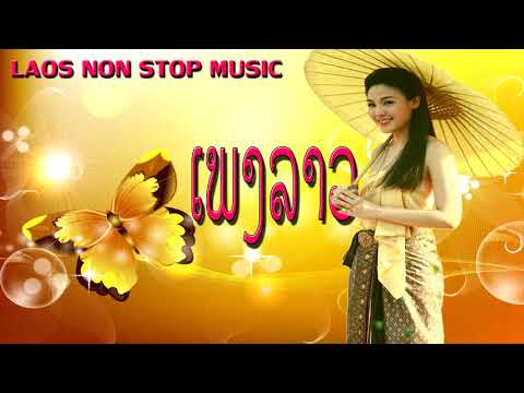 LAO MUSIC 2017 | LAOS NEW SONG | PLEANG LAOS | [LAOS NON STOP MUSIC 2017]