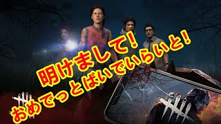 不甲斐ないデッドバイデイライト