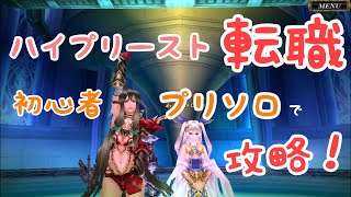 オルクス 三次職ハイプリーストに初心者プリがソロで転職してみた オルクスオンラインをマリコはじめてみるってよ38 أشهر موقع لمشاركة مقاطع الفيديو الموسيقية على الإنترنت オルクス 三次職ハイプリーストに初心者プリがソロで転職してみた オルクスオンラインをマリコはじめてみるってよ38 أشهر موقع لمشاركة مقاطع الفيديو الموسيقية على الإنترنت