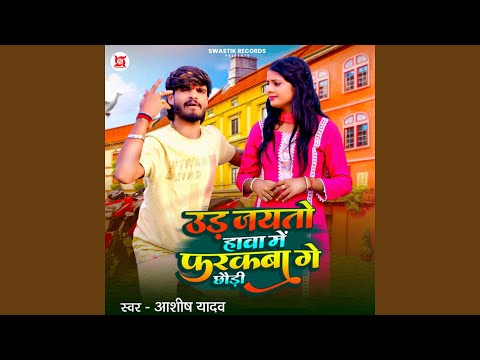 Ud Jaito Hawa Me Farakba Ge Chhaudi — watch video