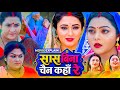 Saas Bina Chain Kaha Re Bhojpuri Film Kajal Yadav Review Facts Bhojpuri Movie Kajalyadav Facts