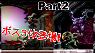 【実況】悪魔城ドラキュラX月下の夜想曲 Part2