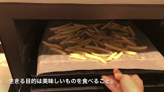 手抜きだけどめちゃくちゃ美味しいノンフライポテト