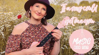 If a song could get me you - Marit Larsen (Ukulele Cover)