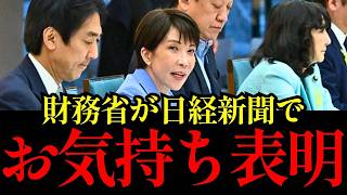 【露骨】日本経済新聞さん、骨太ショック報道で財務省の代弁者扱いされるｗｗｗ