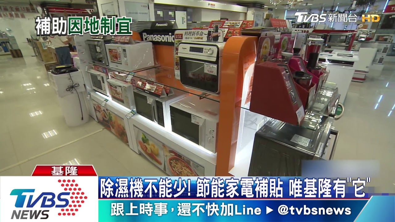 除濕機不能少！　節能家電補貼唯基隆有「它」