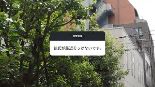 【恋愛相談】彼氏が最近そっけないです。