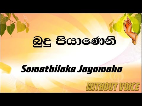 Budu Piyanane - Somathilaka Jayamaha (Karaoke version without voice)