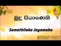 Budu Piyanane - Somathilaka Jayamaha (Karaoke version without voice)