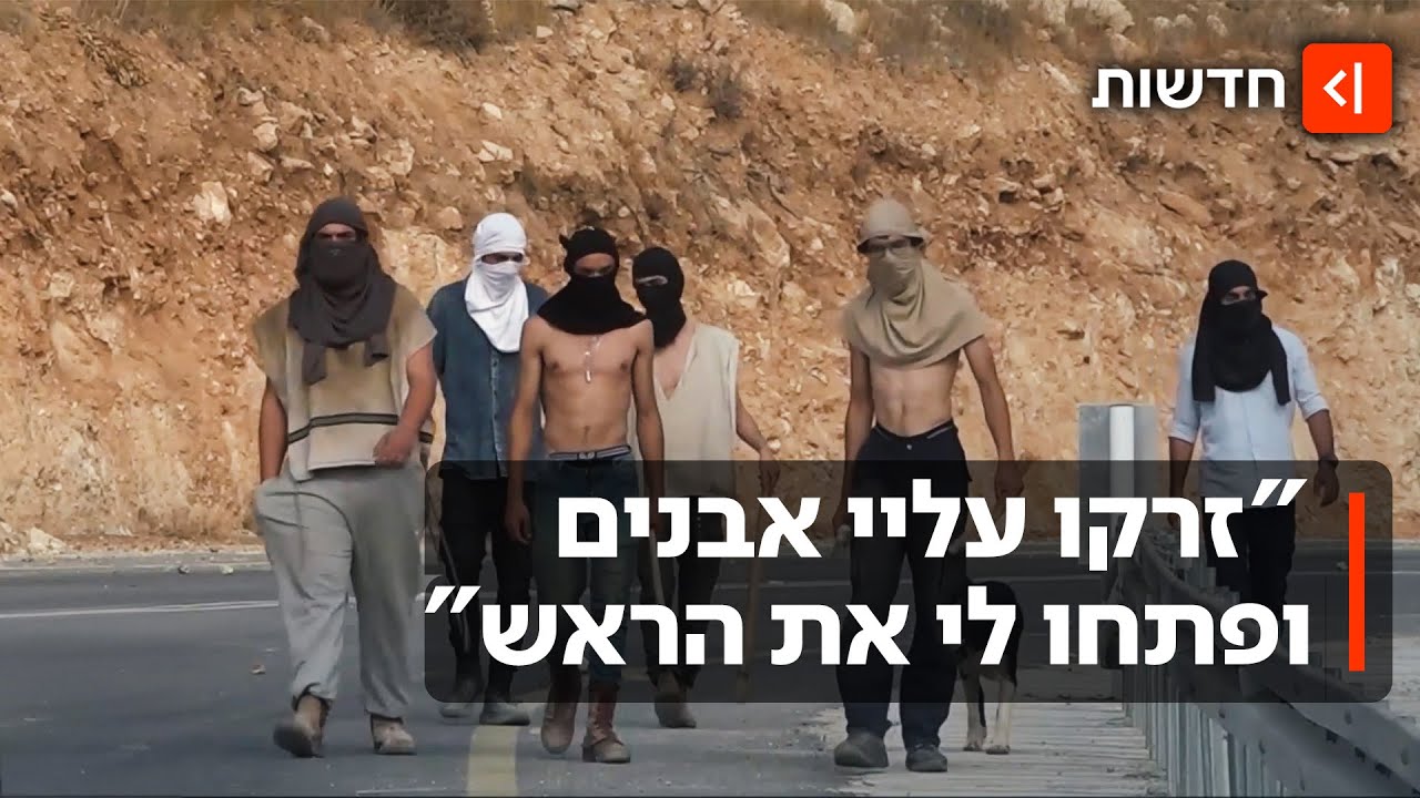 "רעולי פנים עם אלות וכיפות": פורעים יהודים תקפו פלסטינים וישראלים באיו"ש