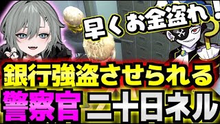 元々はキャップが誘拐されろって言ったっていう大事なこと言ってないw(00:17:30 - 00:19:22) - Mondoにハメられて警官クビになりかける二十日ネル【ストグラ/二十日ネル】