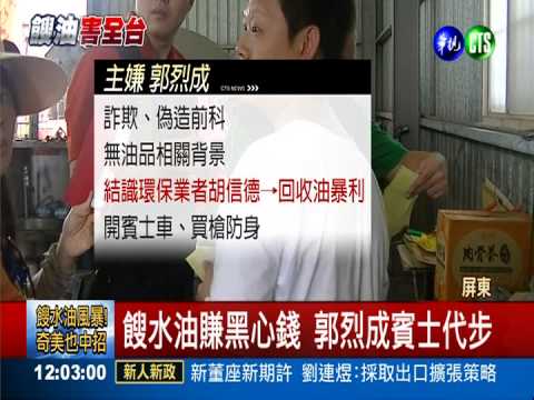 賺黑心錢開賓士 郭烈成竟5萬交保