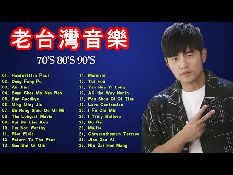 周杰倫好聽的40首歌 Best Songs Of Jay Chou 周杰倫最偉大的命中 | 下雨天在车里听周杰伦- 完美结合 | Jay Chou's Top 40 Love Songs