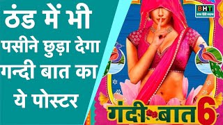 Gandi Baat Season 6 Review | ALT Balaji | Must Watch