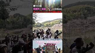 【Trail　running】採銅所ー皿倉カントリーレース/八幡山岳会#shorts