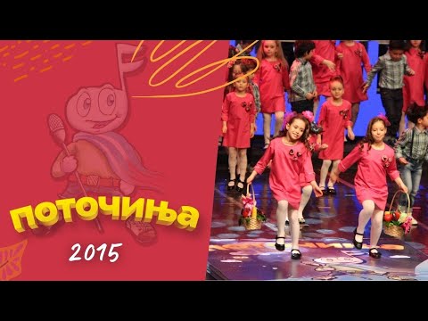 Potocinja 2015 - Mila Petreska i Lara Kolevska - Zelencukova gradina (Official Video)