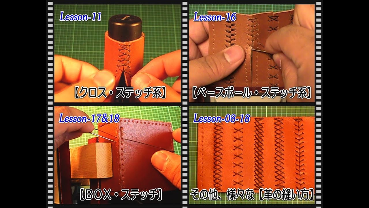 【レザークラフト・ダイジェスト動画】Lesson01～60までのテクニック内容を一気に紹介♪（リンク機能アリ）