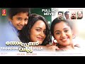 Thomson Villa Malayalam Full HD Movie Ananya Nair Hemanth Menon Sarayu Innocent Lena