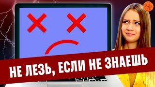 Как не убить свой ноутбук? 6 СОВЕТОВ