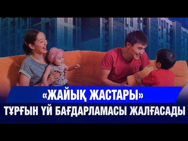 Жастарға жаңа мүмкіндік