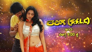 Ranga SSLC - Movie Promo | Today 9.00 AM | Kiccha Sudeep | Ramya | Udaya TV | Kannada Movie Buzz |