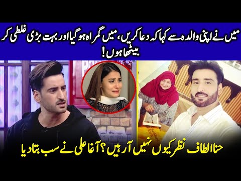 Agha Ali’s Mother’s Heartfelt Response To His Divorce | Hina Altaf | Ushna Shah | Celeb Tribe | EL2Q