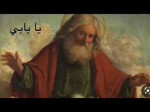 ترتيلة يا بابي (أبتي) وسام حازم wissam hazim