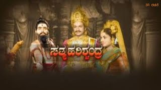 Satya Harishchandra kannada full HD movie  3R ಮ�