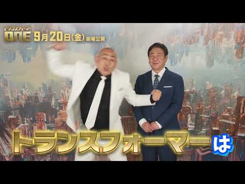 トランスフォーマー/ONE Video5