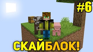 Майнкрафт Скайблок, но я Получаю Вещи ОТ ВАС (#6) - Minecraft Skyblock but I getting Items From YOU