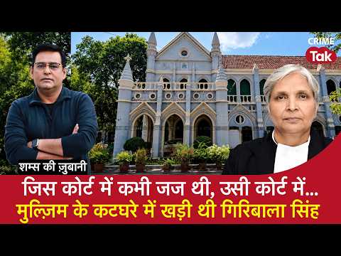 EP 2247: Once a judge in this very court, Giribala Singh found herself standing in the defendant'...