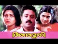 Anubhoothi Malayalam Full Movie Suresh Gopi Khushboo Jagathy Sreekumar Vani Viswanath