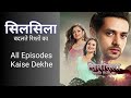 How To Watch Silsila Badalte Rishton Ka Serial How To Watch Silsila TV Show Silsila Full Epis