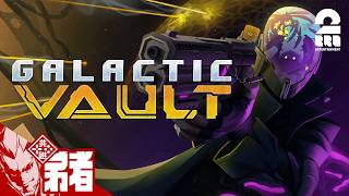 【Galactic Vault】銃をカスタマイズして強くなるローグライトFPS【弟者】
